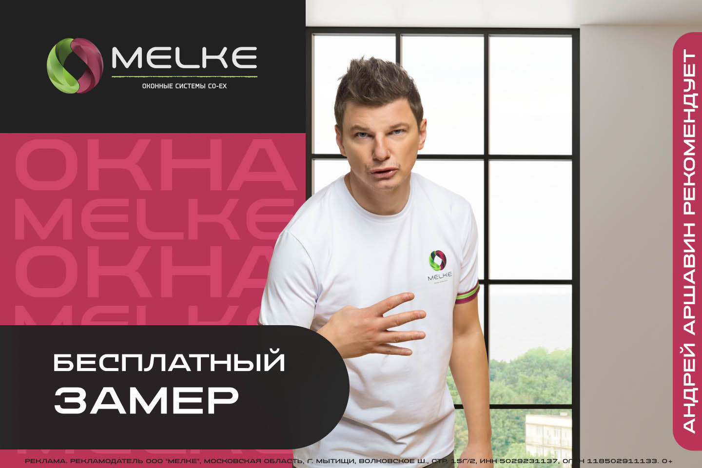 Аршавин_замер_Yandex_Direct_1440х960